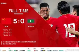 世预赛-武磊张玉宁传射刘彬彬谭龙处子球 国足5-0马尔代夫图片