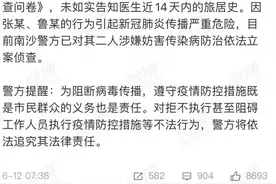 广州南沙一确诊夫妇隐瞒行程被立案侦查，此前已有多人因妨害传染病防治被追刑责图片