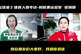 徐莉佳传媒之声丨张娟娟——为练胆经常半夜走无人野地训练的射箭奥运冠军图片