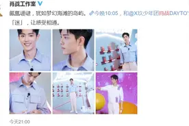 夸肖战“氤氲叆叇”是什么意思？不学点生僻字，还真不好意思说自己“追星”图片