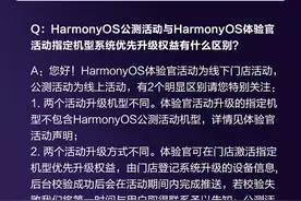 升级鸿蒙OS发热、耗电、变慢、卡顿？华为官方解答图片