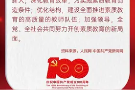 1999年6月13日，中共中央、国务院作出《关于深化教育改革全面推进素质教育的决定》丨党史上的今天图片