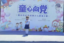 为参赛，妈妈为女儿原创《党歌颂》烟台市红色经典少儿朗诵大赛初赛第五场成功举办图片