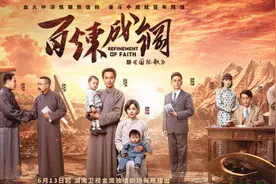 《百炼成钢》今起播出：唯有千锤百炼，方能绘就一个世纪的波澜壮阔图片
