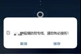 紧急提醒！近期接到这个电话，一定要及时接听图片