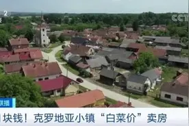 1元！这个国家有小镇“白菜价”卖房！买了还有补贴……图片