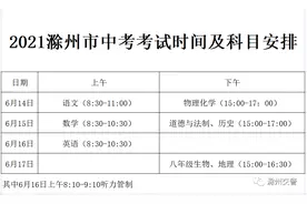 重要提醒！事关滁州二中、三中、五中、六中……图片