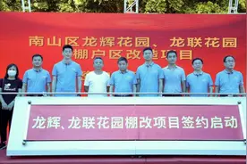 南山龙辉、龙联花园棚改启动签约，前3天签约业主可获签约红包图片