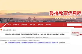 重磅！鼓楼区“小升初”对口方案有变化图片