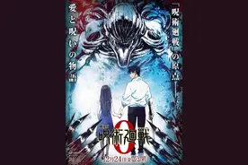 剧场版动画《咒术回战0》新海报公开 12月24日上映图片