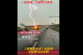 男子驾车目击巨型闪电击中地面，火花四溅白烟冒气，现场画面太吓人图片