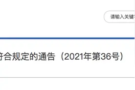 这16批次的药品全国停售、召回！快快检查一下你家小药箱图片