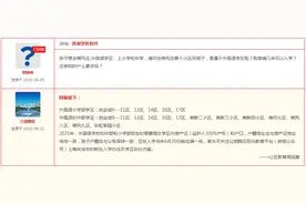 @大庆家长：你关心的子女入学问题，这里有权威解答图片