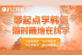 仅靠自学，我是如何在半年之内突破韩语口语的？图片