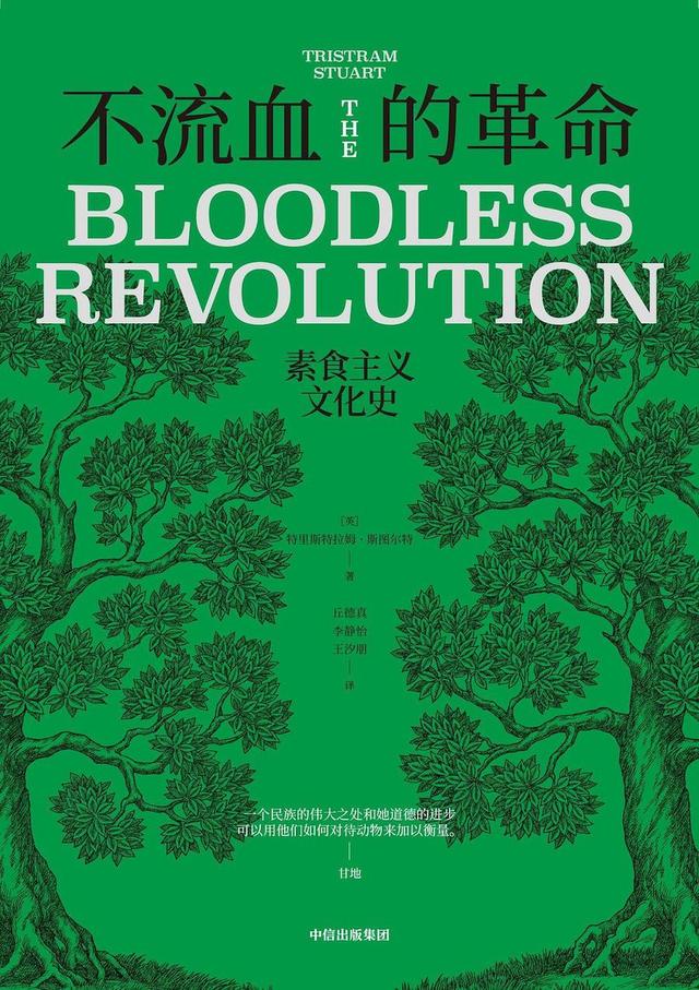 教廷使者优化（郭欣︱素食主义理念的谱系学考察）