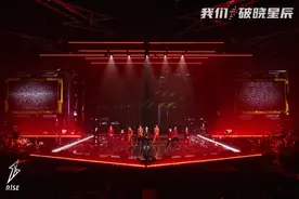 R1SE毕业演唱会落幕 两年限定圆满收官图片