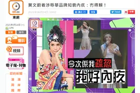 莫文蔚回应穿杜嘉班纳风波：没得赖，是疏忽，好内疚图片