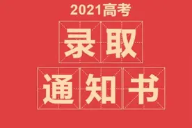 你的高考录取通知书物流信息，这里查！图片