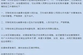 广州黄埔区：对这些区域执行封控管理，对联和街立即实施全员核酸检测图片