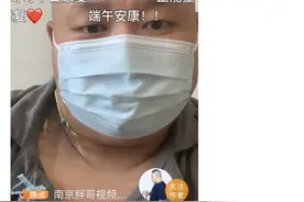 “南京胖哥”首发致谢视频，网友说：我们应该感谢你图片