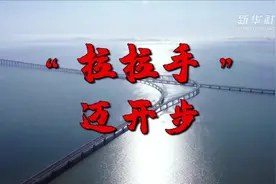 “拉拉手”迈开步——上合地方经贸示范区为全球合作发展注入新活力图片
