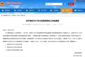 2021年福州市晋安区小学招生划片范围公布图片