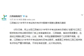 151人作弊，多名大学教师被刑拘！江西通报专升本考试作弊事件图片