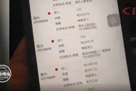 账户莫名多出8万元，还附带文字“联系我”！男子一头雾水图片