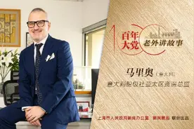 马里奥：如果你问我未来，我会告诉你，中国就是我们的未来 | 百年大党-老外讲故事（69）图片