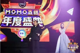 陌陌直播年度盛典上演 人气主播联袂成龙张韶涵亮相上海图片