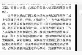 江西通报专升本作弊事件：151人作弊，多名大学教师被刑拘视频封面
