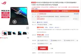 超过3万9千人预约 ROG幻16 京东618限量秒杀图片