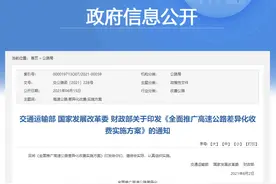 重磅！高速公路收费有大变化图片
