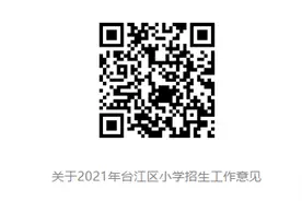 福州多地小学划片范围公布！速看图片