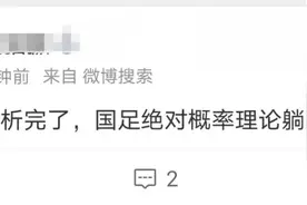 时间调整！国足或可提前出线了！主帅发声图片