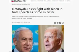 下台前，内塔尼亚胡抨击拜登政府图片