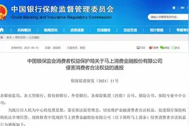学生贷款管理不规范、不合规催收！马上消费金融被银保监会通报图片