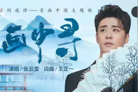 “音画中国”项目主题曲《画中寻》来了图片