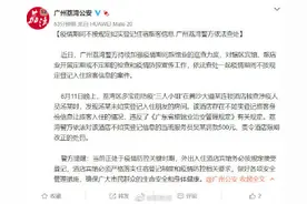 荔湾一酒店不如实登记旅客信息被查处图片