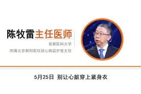 别让心脏穿上"紧身衣"图片