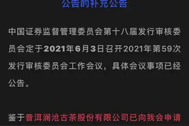 澜沧古茶“临阵退缩”，“茶叶第一股”上市为何这么难？图片
