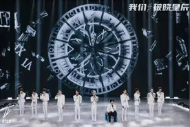 R1SE毕业演唱会在京圆满收官图片