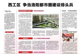 洛阳篇丨西工区 争当洛阳都市圈建设排头兵图片