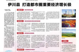 洛阳篇丨伊川县 打造都市圈重要经济增长极图片