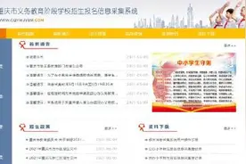 开始报名啦！重庆小学、初中新生今起报名 要注意这几点图片