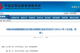 偷鸡不成蚀把米！夫妻搞内幕交易，倒亏5.6万，又被罚30万！妻子却坚称不知情，监管这么说……图片