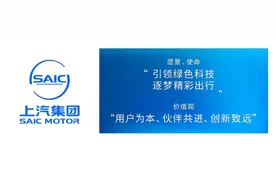 上汽启用全新愿景、使命、价值观、LOGO，向用户型高科技企业转型图片