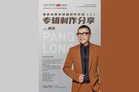 庞龙和他浙音学生的作品有多惊艳，你想不想听听？图片