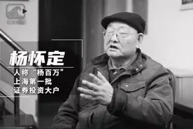 “中国第一股民”杨百万去世！2万炒到2000万图片