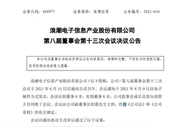 浪潮集团副总王恩东正式“回归”浪潮信息，担任董事长图片